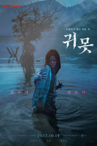 Devi̇l in The Lake