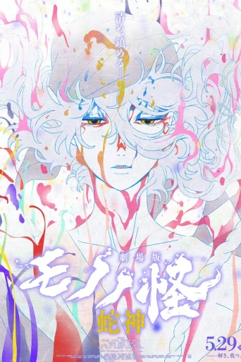 Mononoke the Movie: Chapter 3