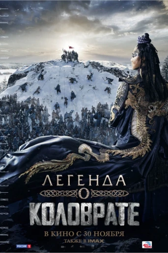 Kolovrate Efsanesi