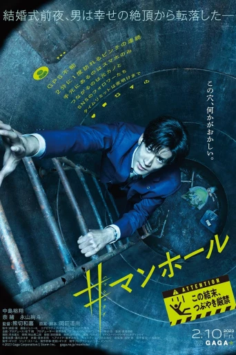 Manhole