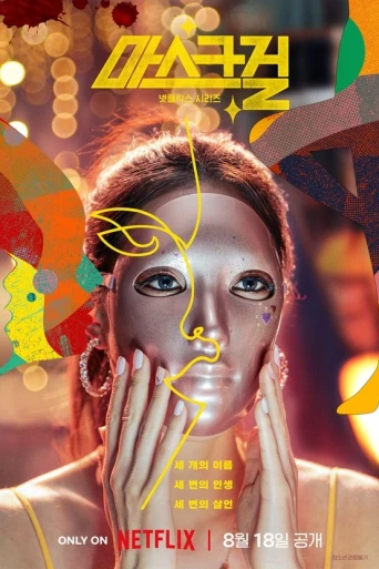 Mask Girl