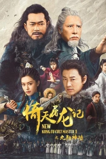 New Kung Fu Cult Master